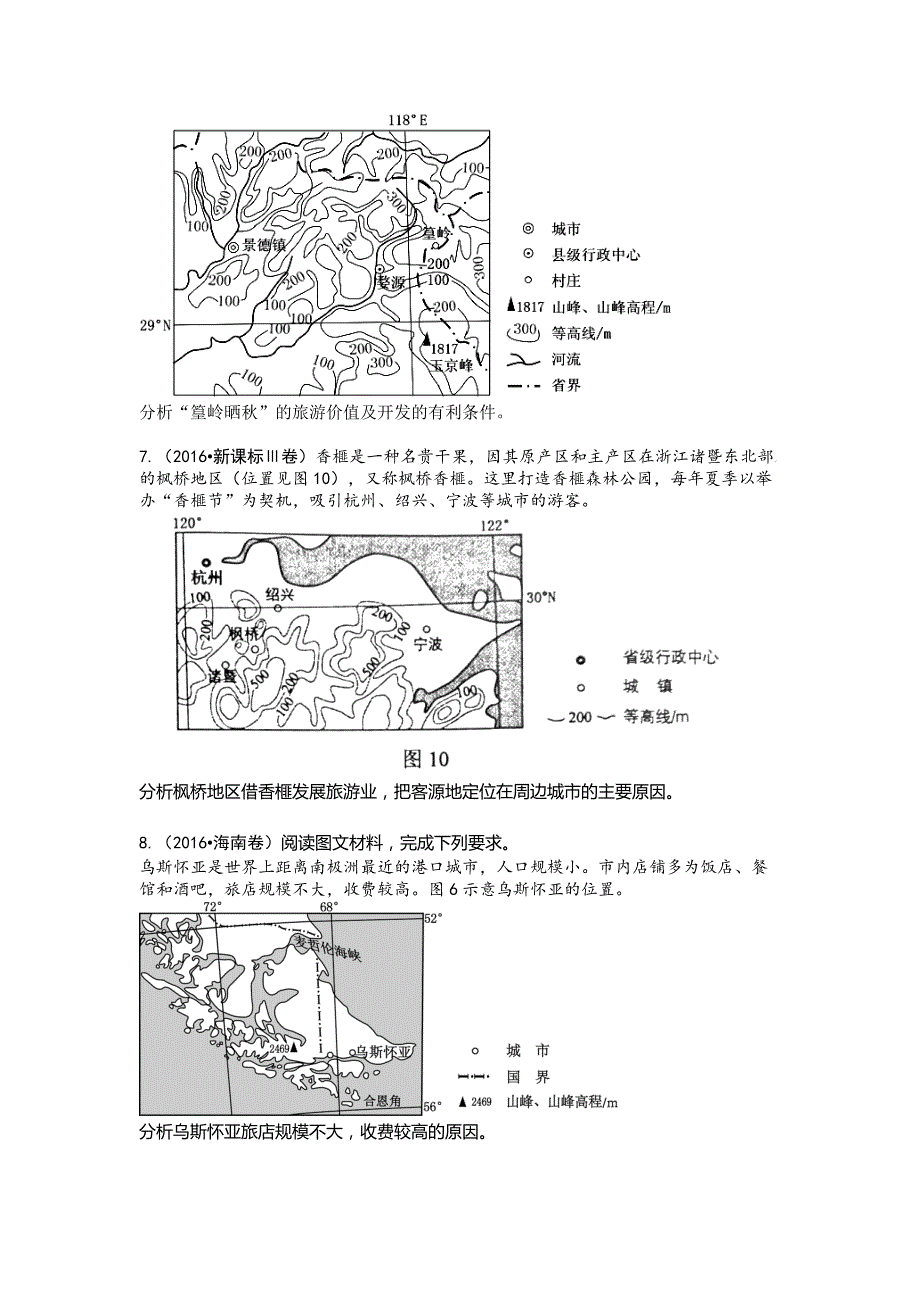 2015-2017高考旅游地理真题汇编(共11题含答案)_第3页