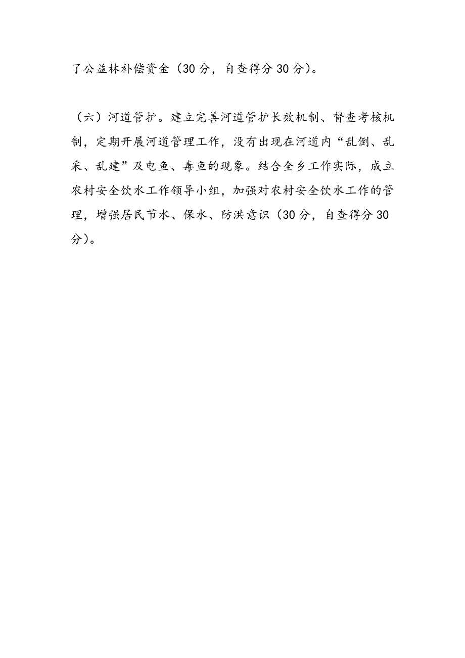 乡2018年生态文明建设执行情况总结_第4页