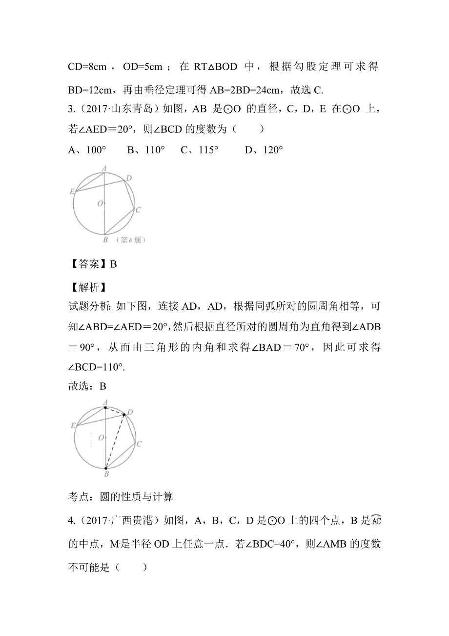 2017年中考数学试题分类汇编-圆及扇形_第2页