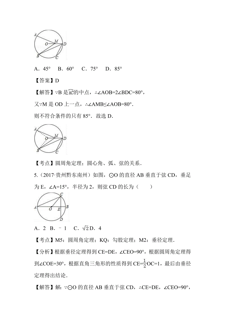 2017年中考数学试题分类汇编-圆及扇形_第3页