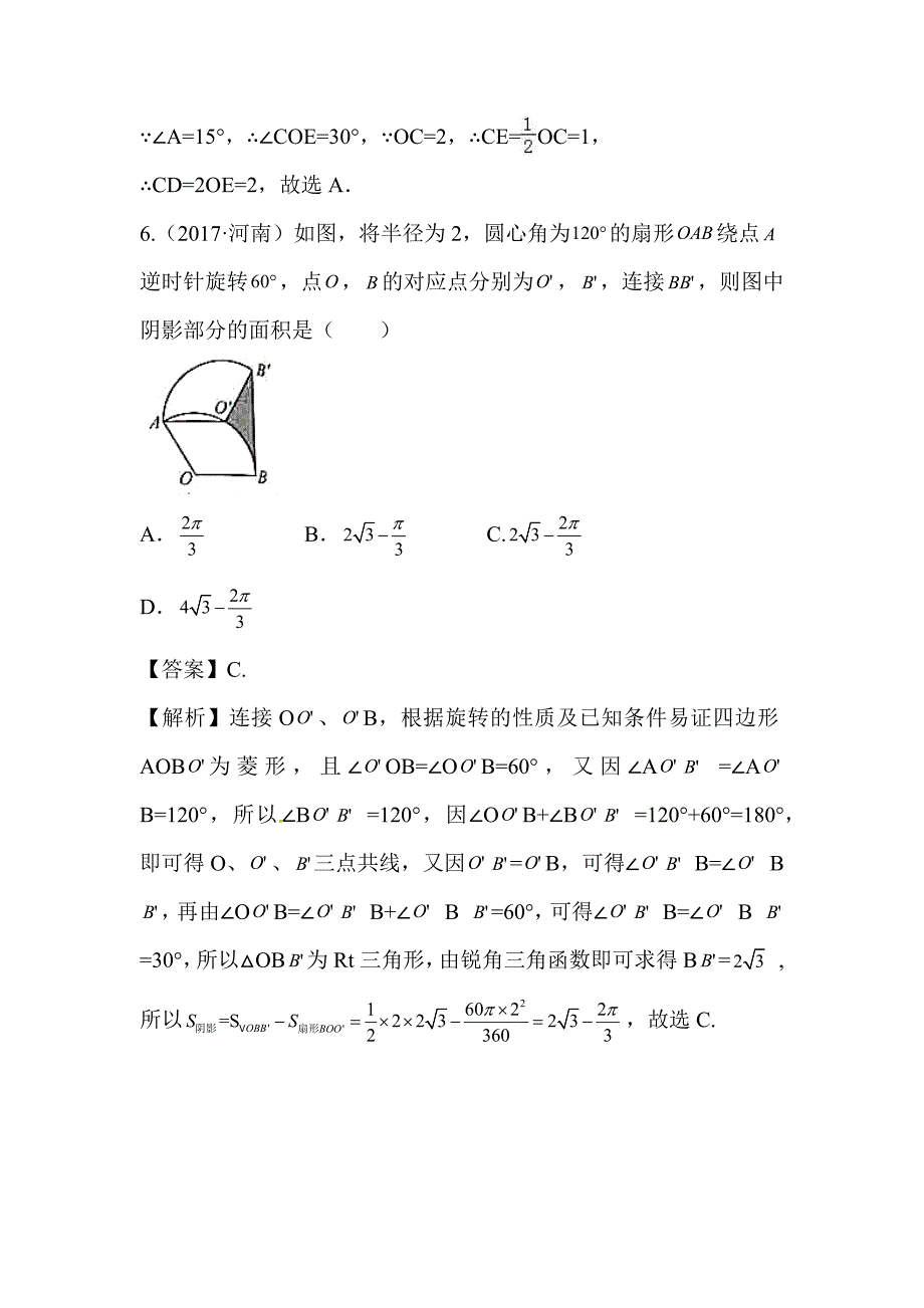 2017年中考数学试题分类汇编-圆及扇形_第4页