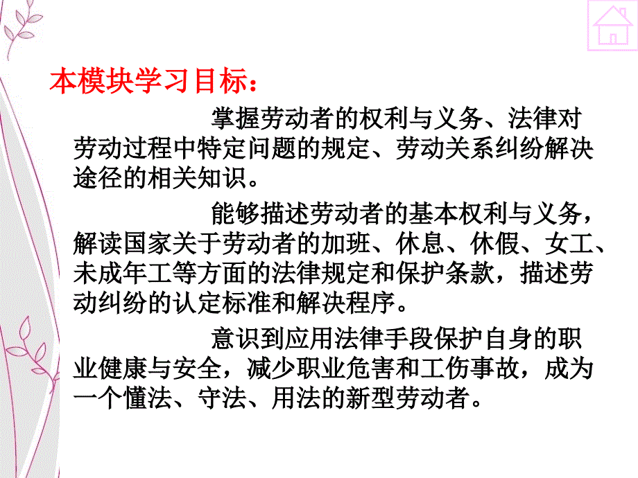 模块一 职业健康与安全相关法律法规_第2页