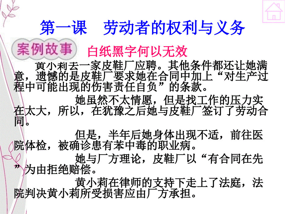 模块一 职业健康与安全相关法律法规_第3页