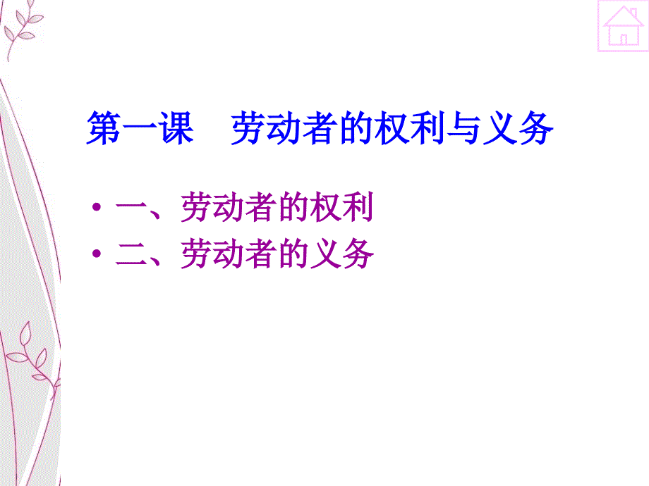 模块一 职业健康与安全相关法律法规_第4页