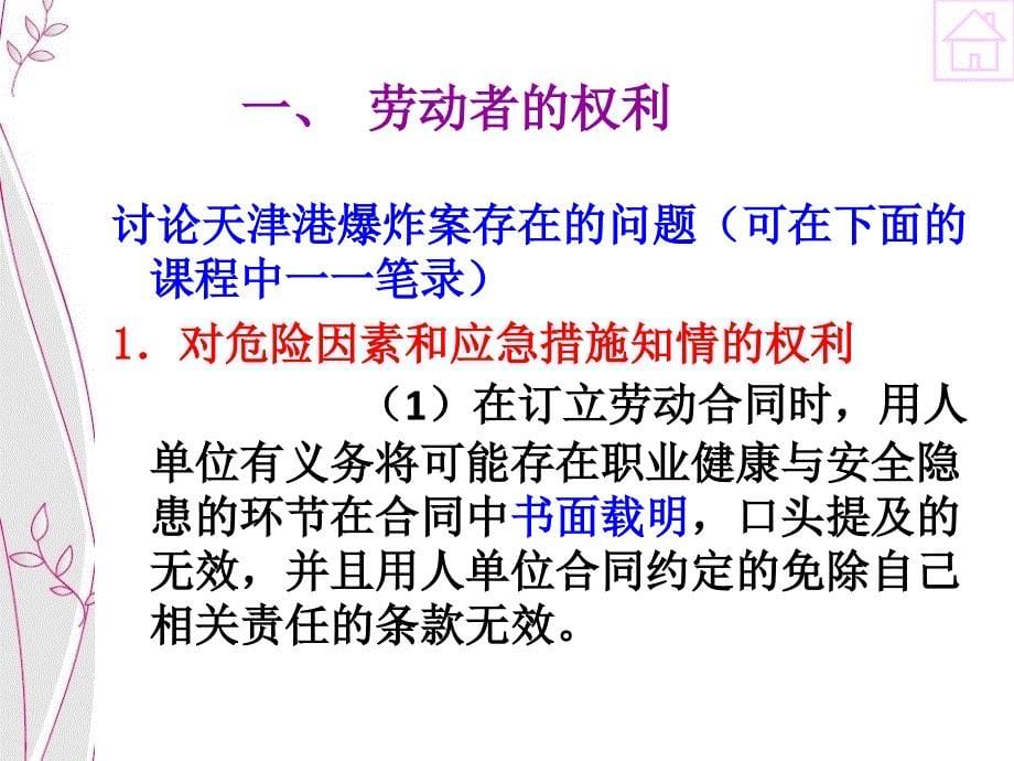 模块一 职业健康与安全相关法律法规_第5页