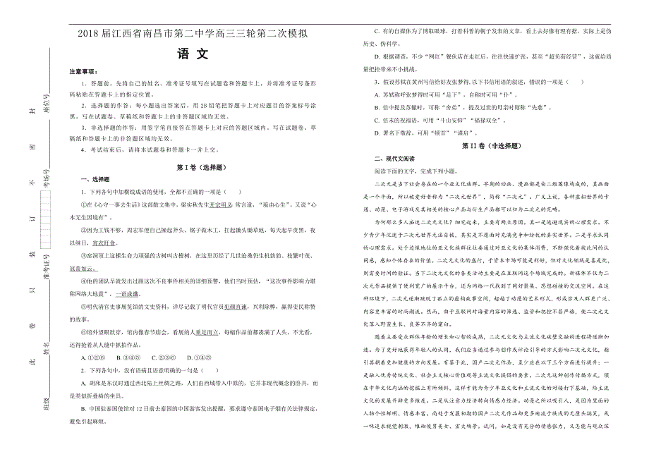 【100所名校】2018届江西省高三三轮第二次模拟语文试题(解析版）_第1页