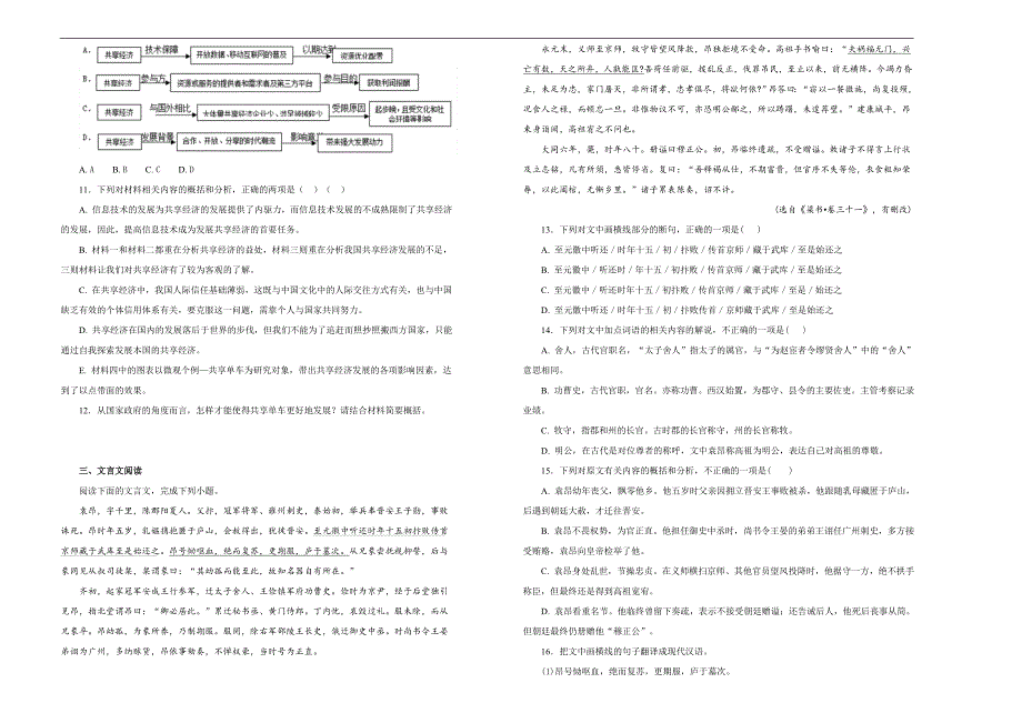 【100所名校】2018届江西省高三三轮第二次模拟语文试题(解析版）_第4页