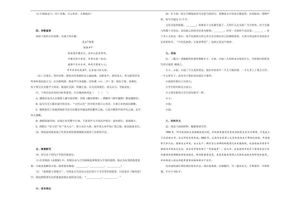 【100所名校】2018届江西省高三三轮第二次模拟语文试题(解析版）_第5页