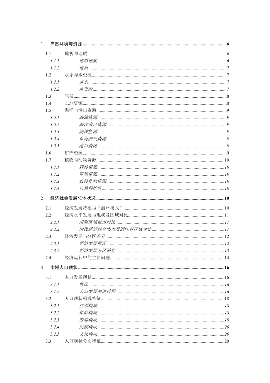 自然环境与房地产管理资源规划_第1页