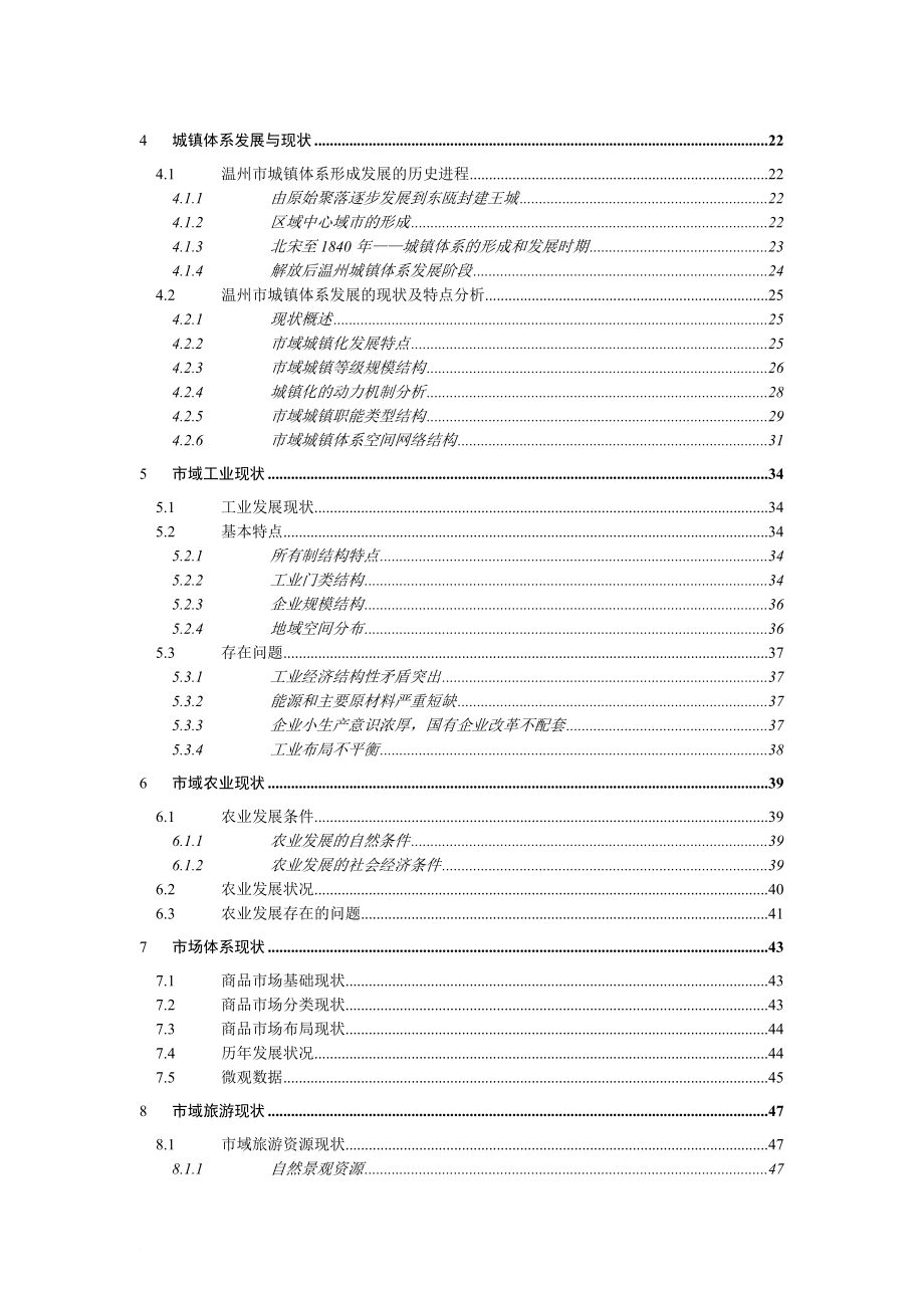 自然环境与房地产管理资源规划_第2页