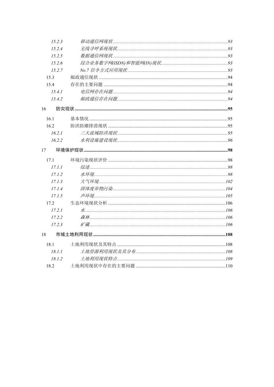 自然环境与房地产管理资源规划_第5页