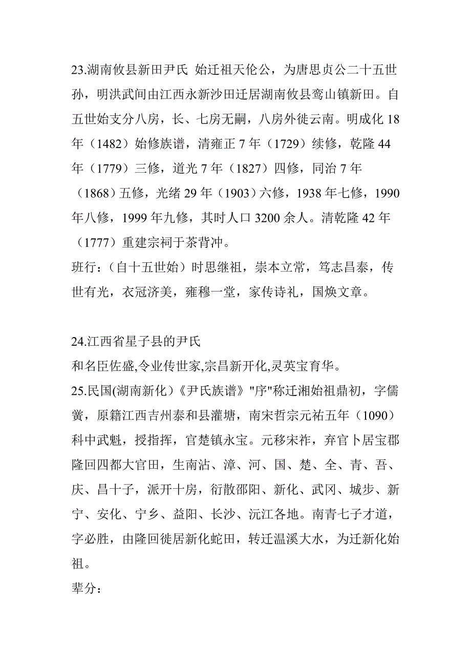 ‘尹’氏的字辈_第4页