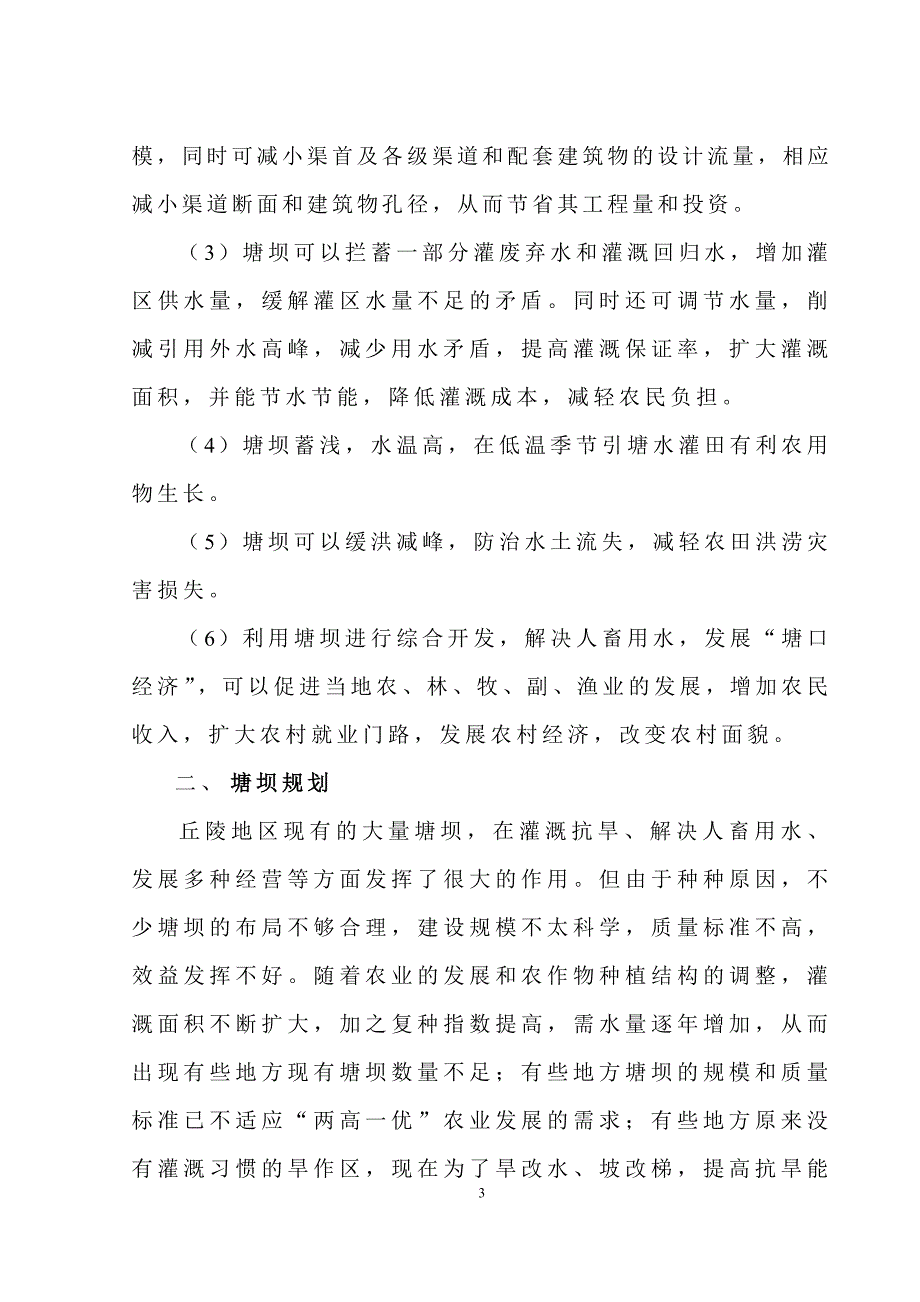 文山县丘陵地区塘坝工程应用技术_第3页