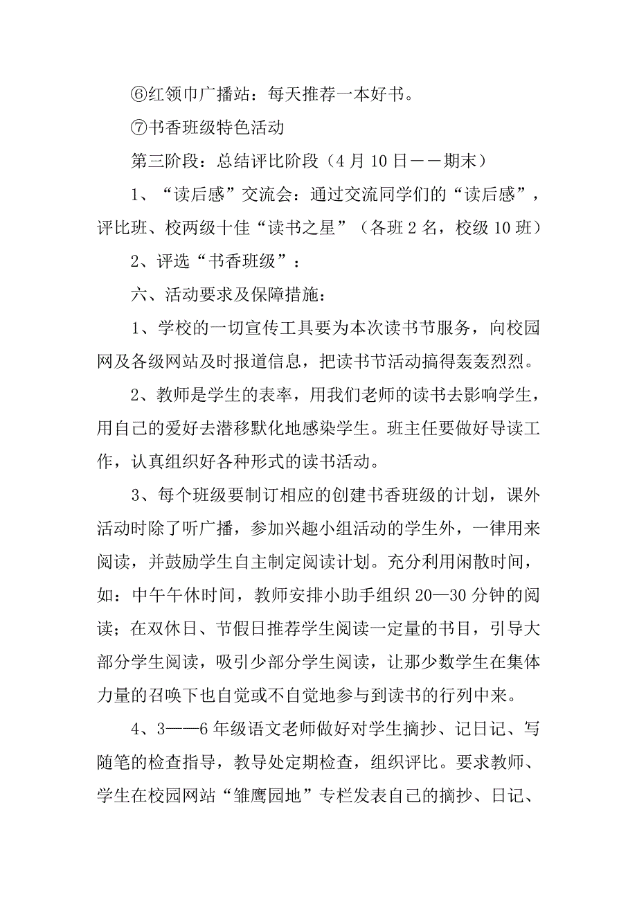 《让书香伴我们成长》小学书香校园读书节活动方案.doc_第3页