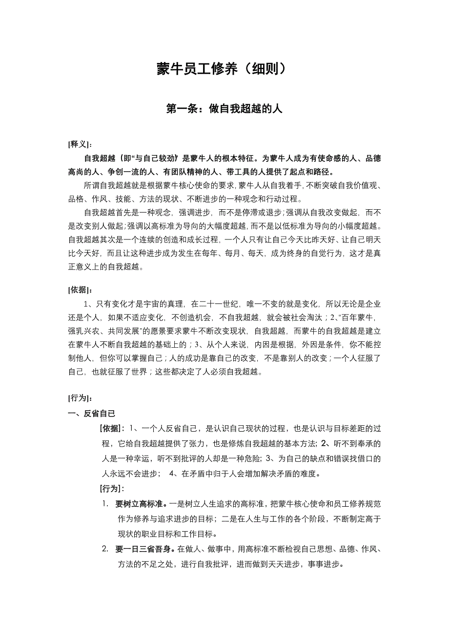 蒙牛集团员工修养_第3页