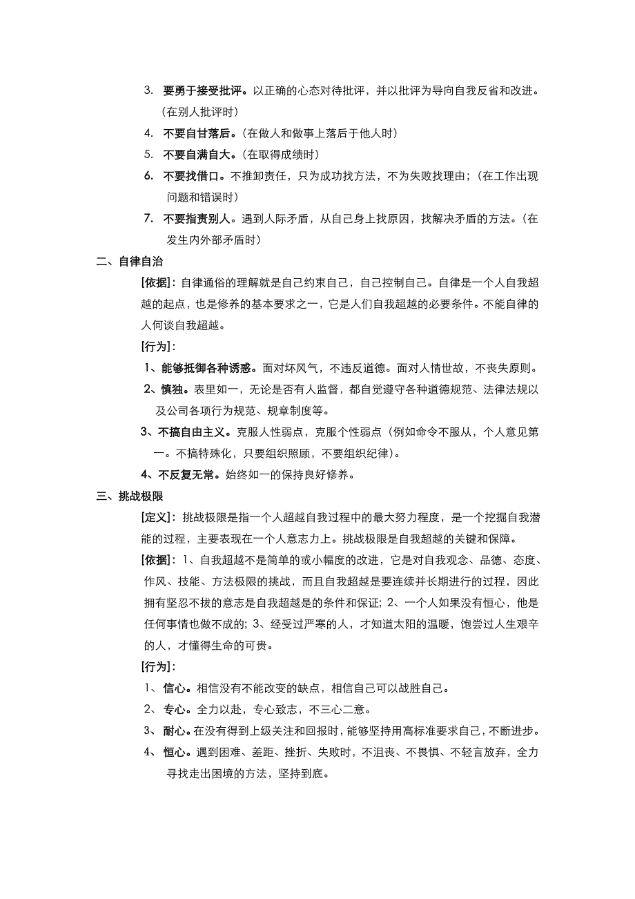 蒙牛集团员工修养_第4页