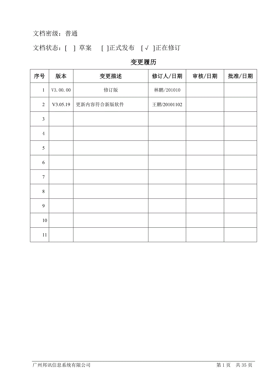 sct用户操作手册---v3.05.19讲解_第2页