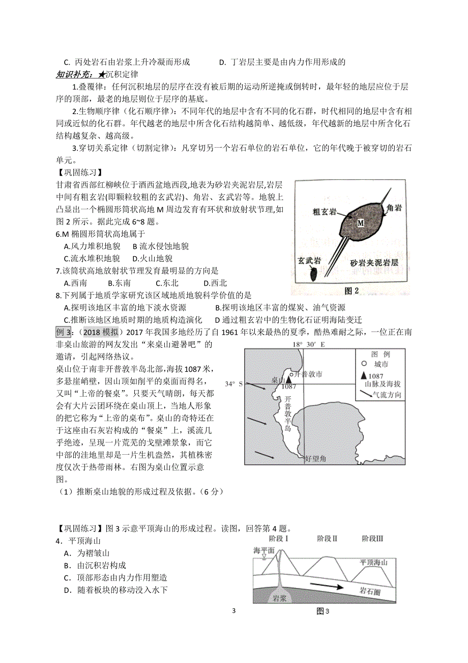 高考地理过程试题的应试技巧策略-以岩石圈外力_第3页