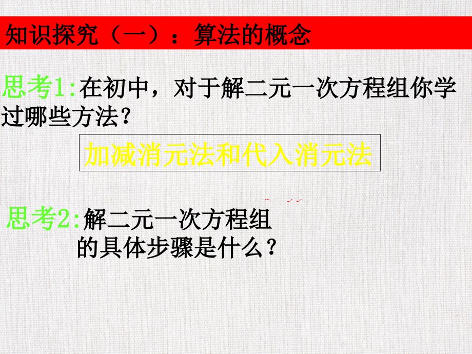 中小学数学公开课优质课件精选——《算法的概念》_第4页