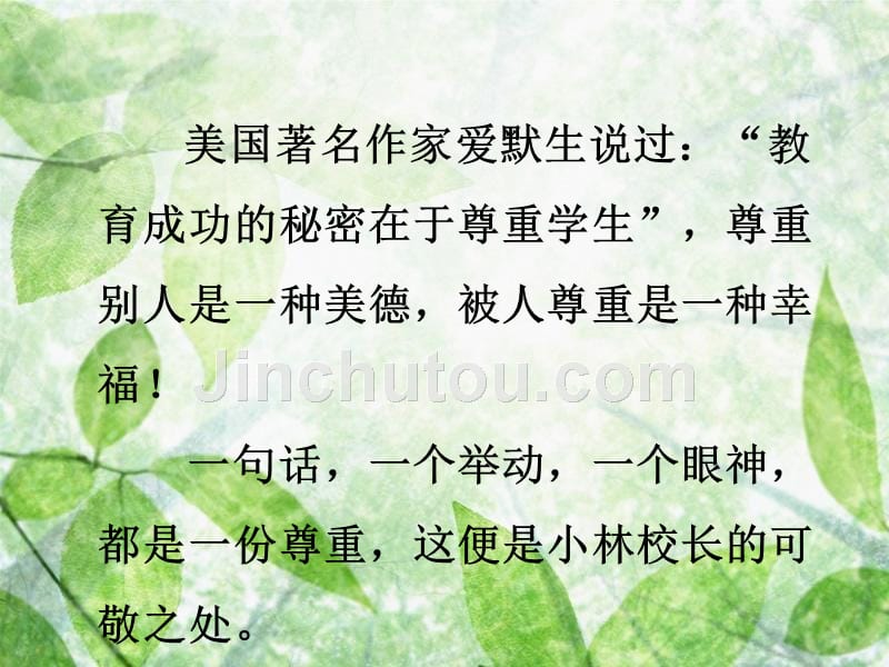 窗边的小豆豆(校长篇)_第4页