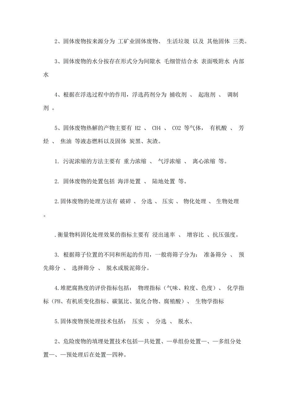 名词解释固体废物介绍_第4页