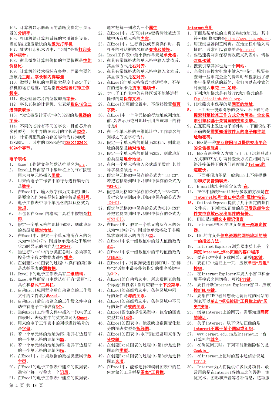 中央电大2011年12月计算机网考精版_第2页