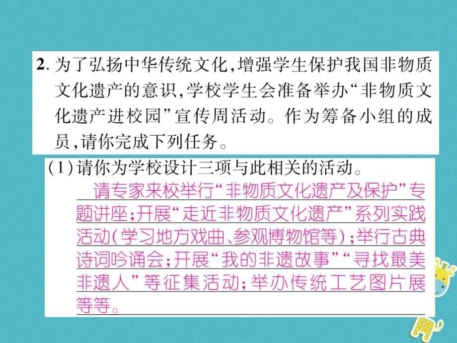 2018年八年级语文上册第6单元综合性学习身边的文化遗产习题课件新人教版20180711174_第5页