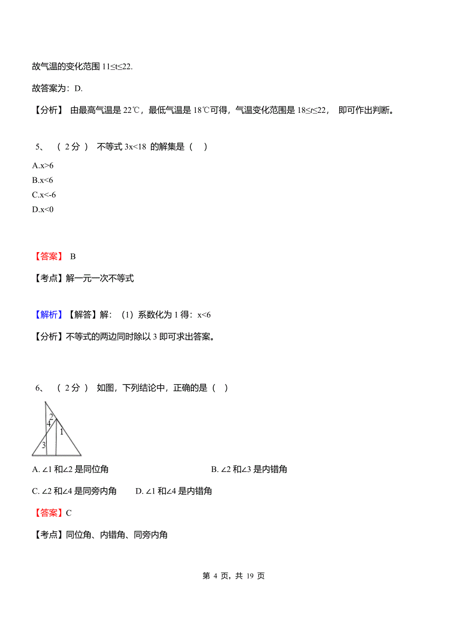 文箐乡实验中学2018-2019学年七年级下学期数学期中考试模拟试卷含解析_第4页