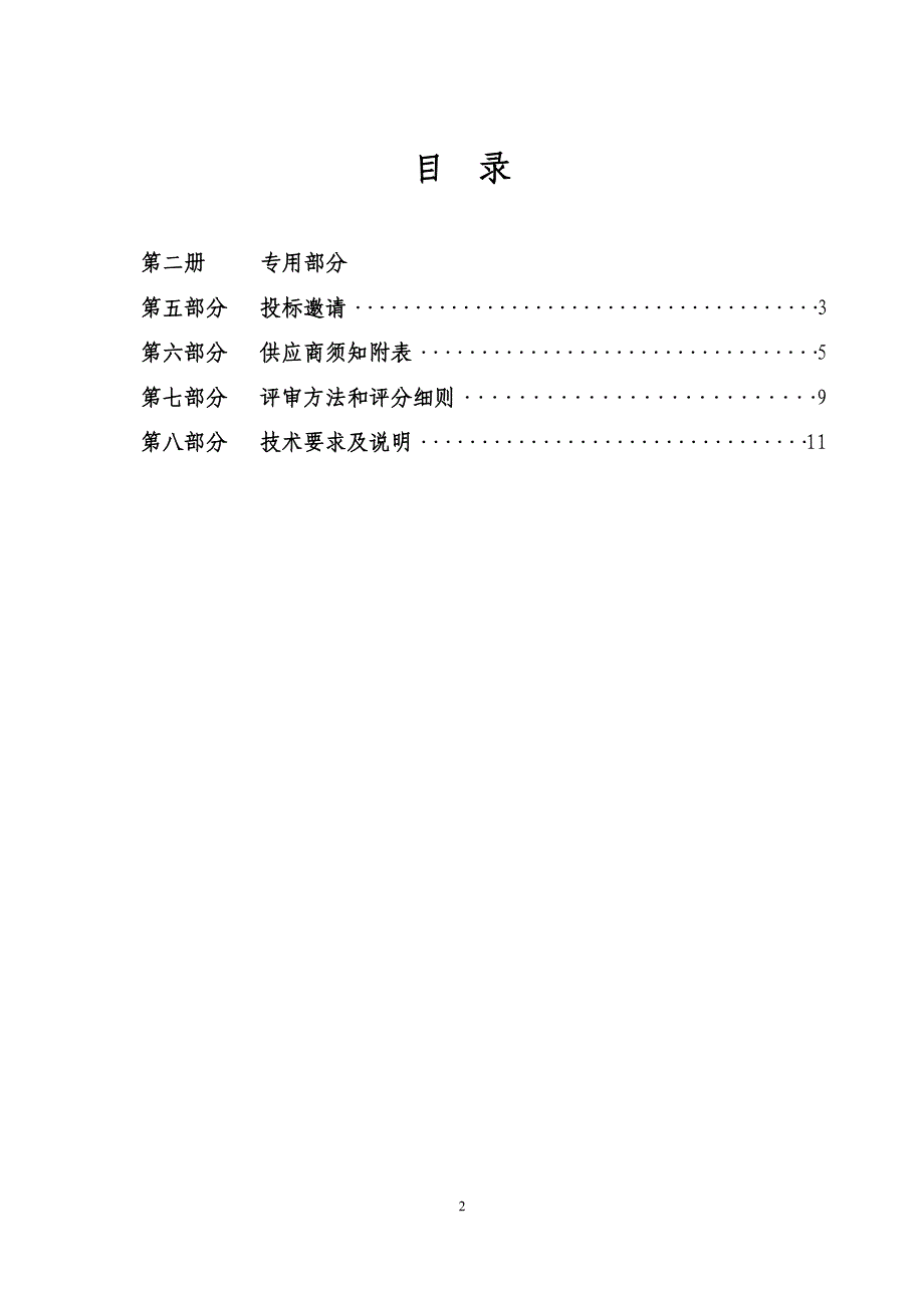 山东城市建设职业学院图书加工服务项目竞争性磋商2_第2页