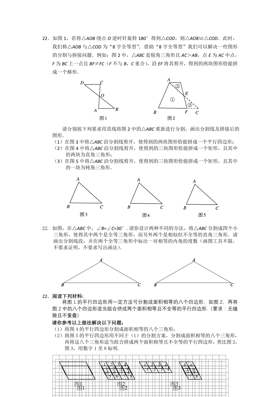 北京中考三角形中考压轴题汇编_第4页