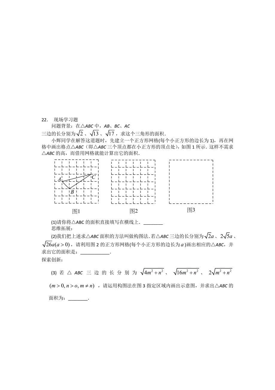 北京中考三角形中考压轴题汇编_第5页