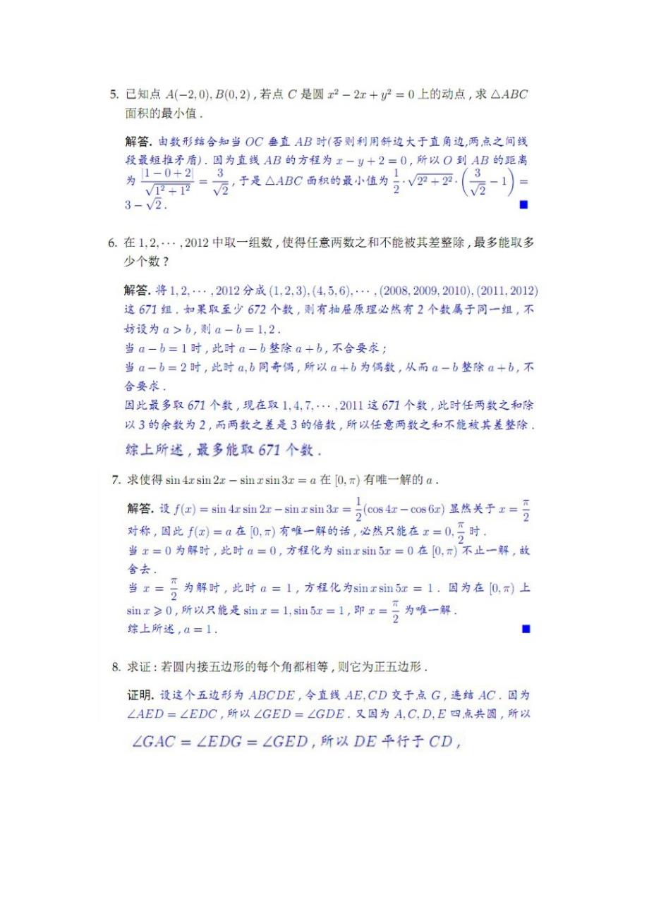 2013北约华约自主招生数学试题_第3页