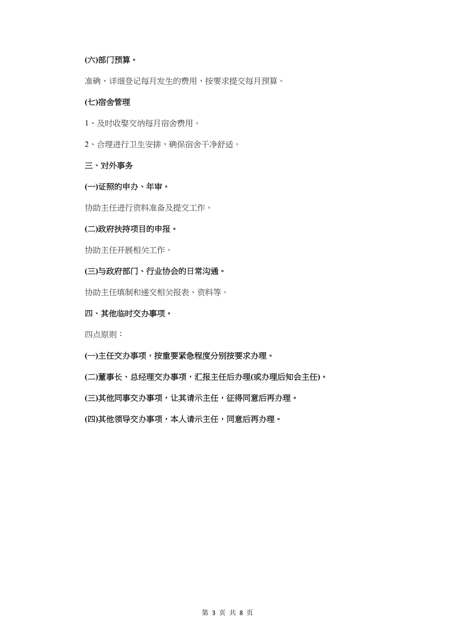 最新行政部助理工作计划范例与最新设计师2018个人工作策划书汇编_第3页