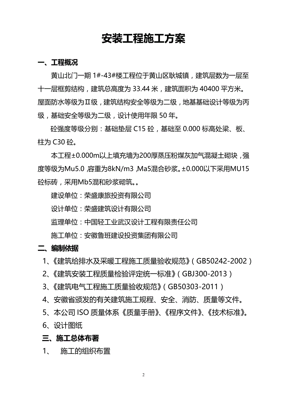 安装工程施工专项方案.._第3页