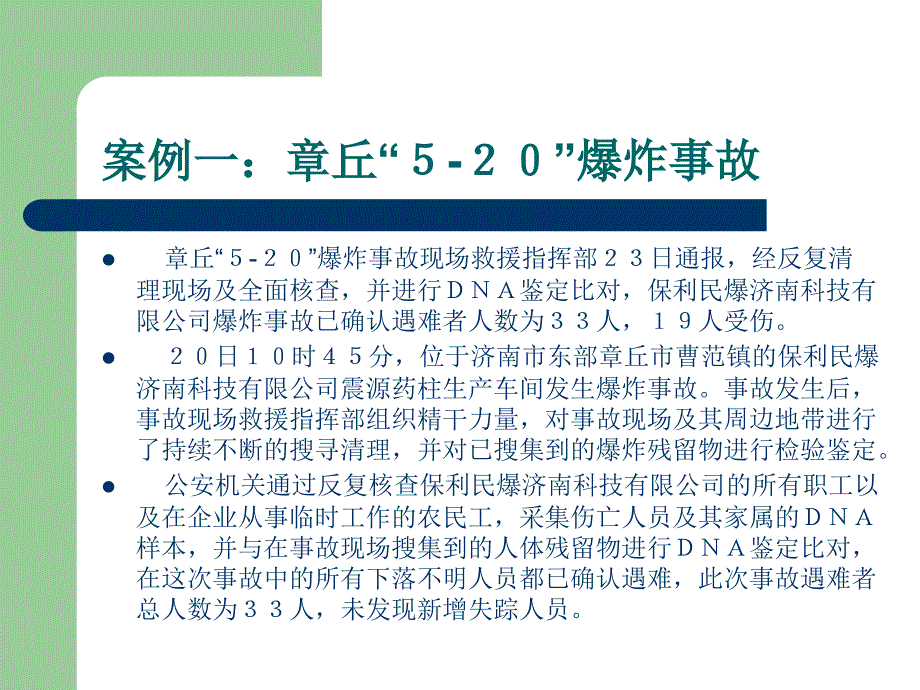 安全生产事故案例一_第4页