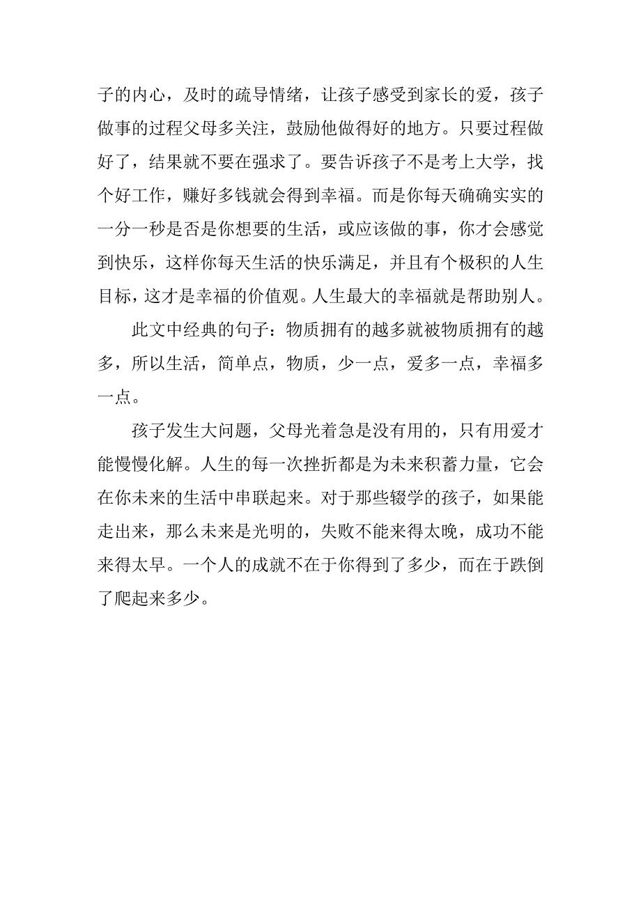 关于石头哥故事的感悟.doc_第2页