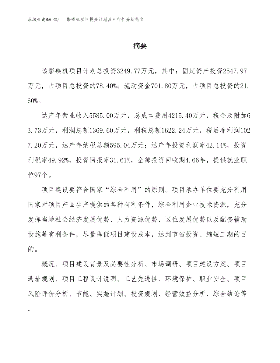 影碟机项目投资计划及可行性分析范文_第2页