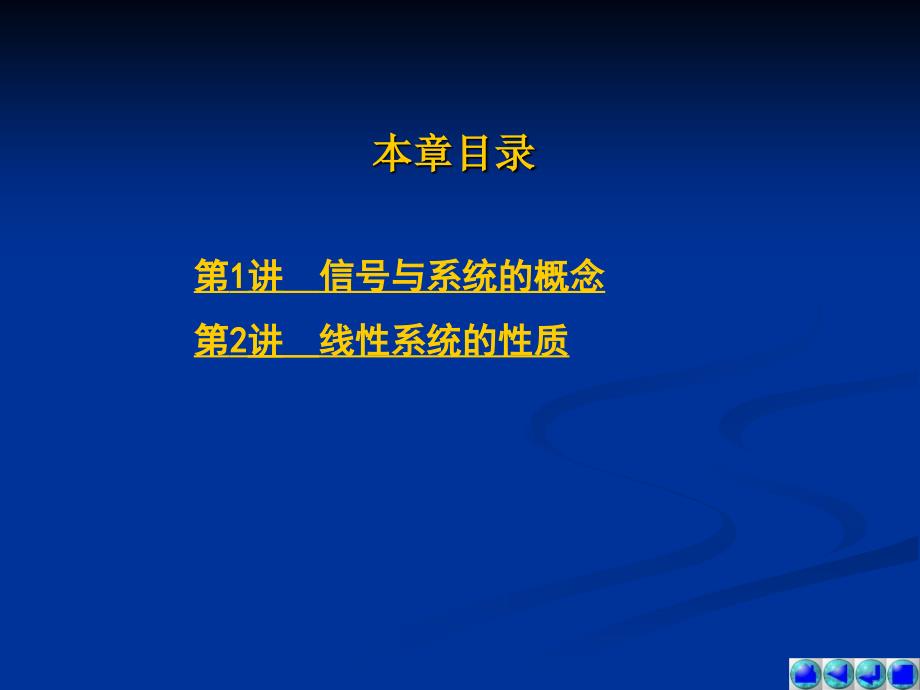 信号与系统教学课件作者第三版第1章_第2页