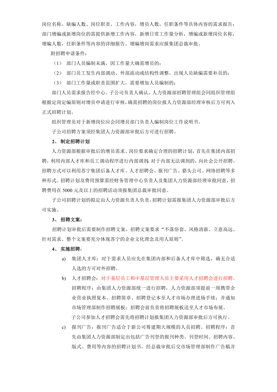 苏宁电器人力资源管理手册doc 116页)_第3页