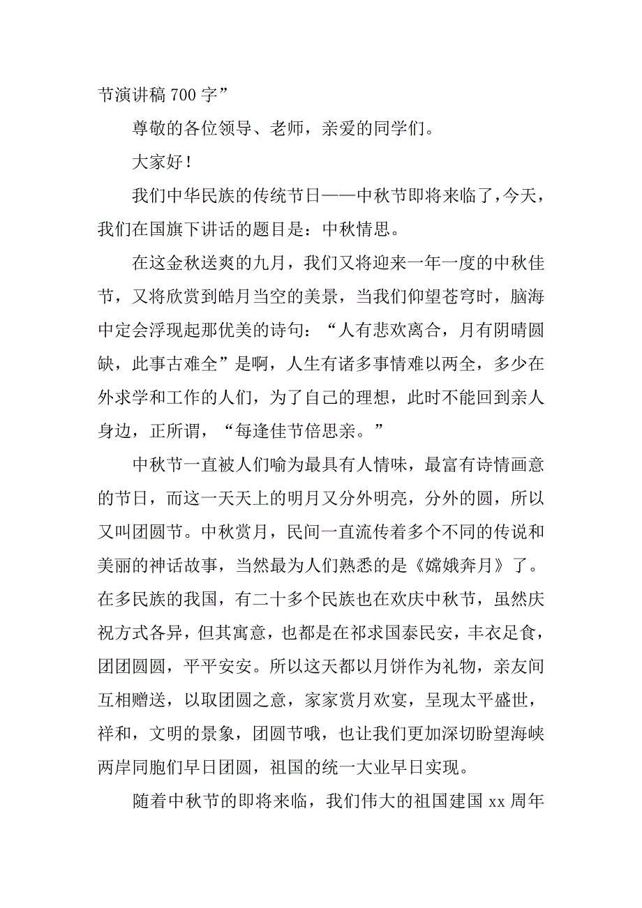 关于中秋节演讲稿范文 .doc_第3页