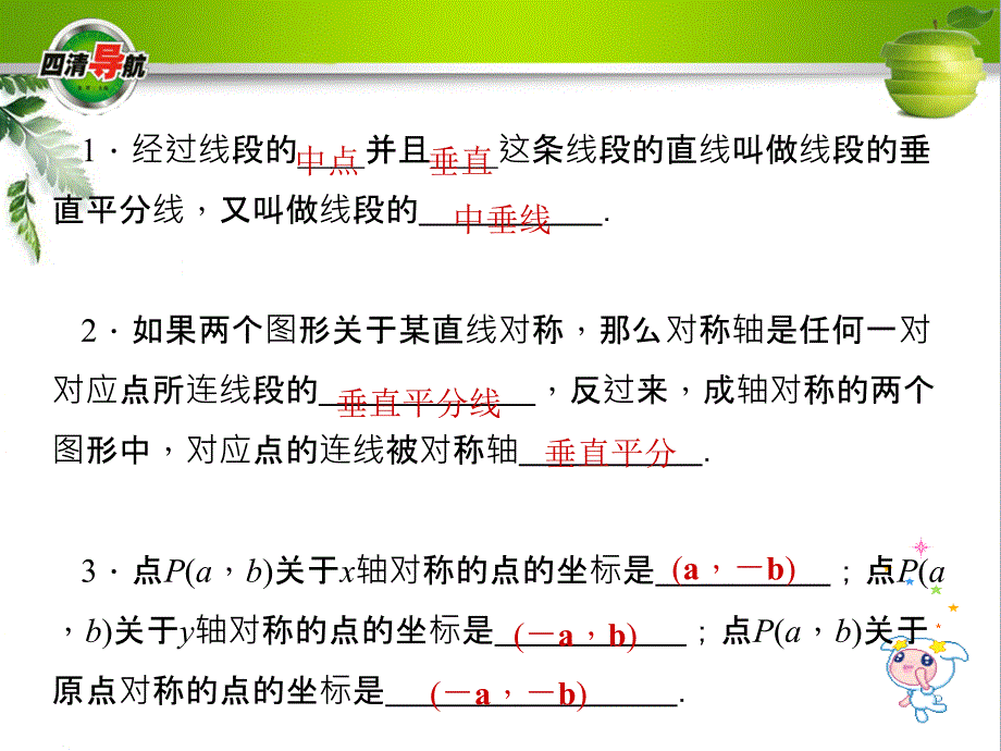 十五章第2课时　轴对称的性质_第2页