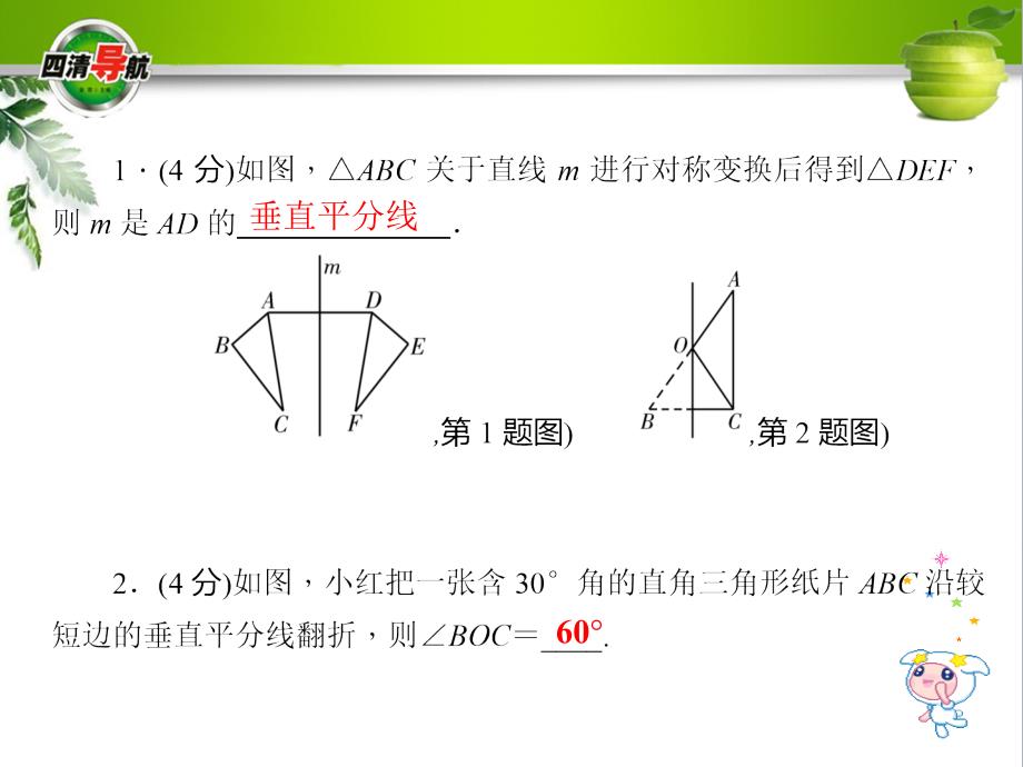 十五章第2课时　轴对称的性质_第3页