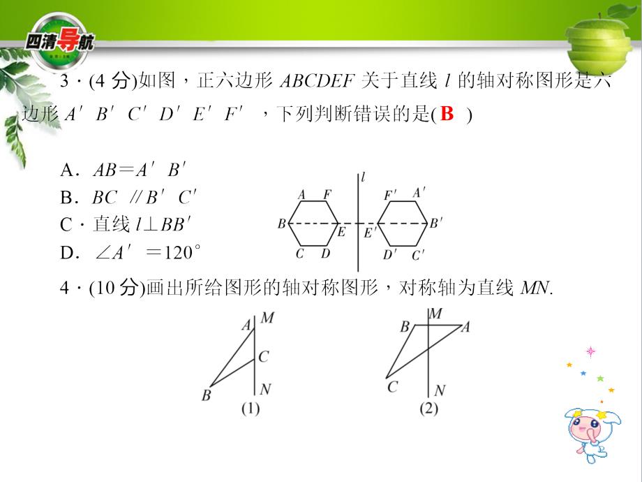 十五章第2课时　轴对称的性质_第4页