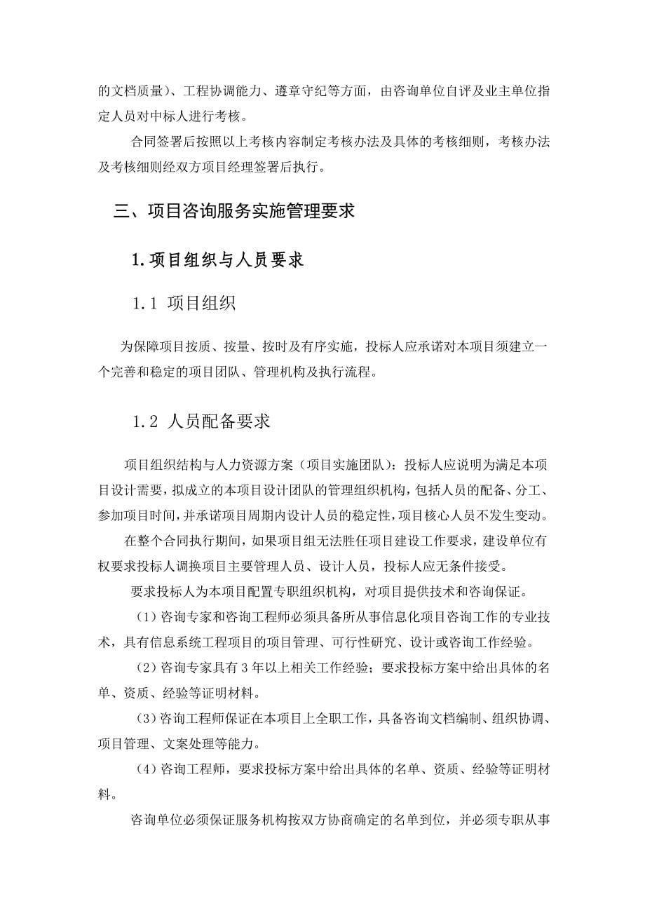 广州农博士综合服务平台升级改造项目咨询服务需求_第5页