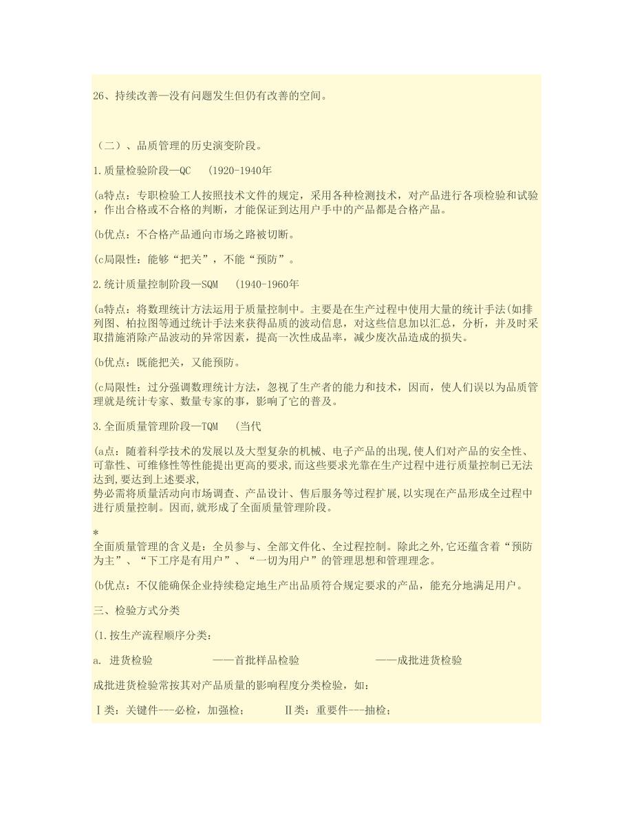 品质控制解释及专业术语._第3页