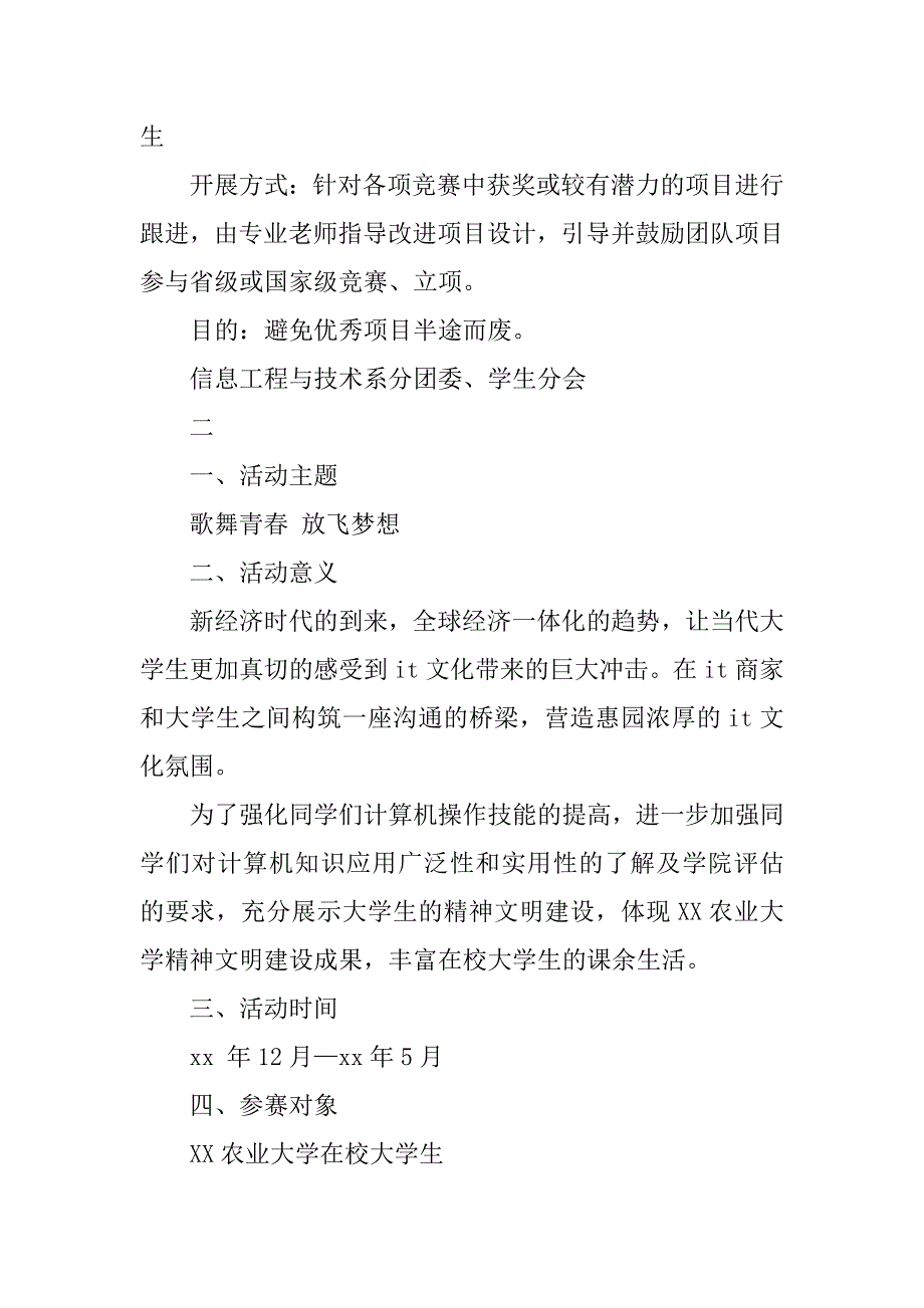 大学生it文化节活动方案.doc_第4页