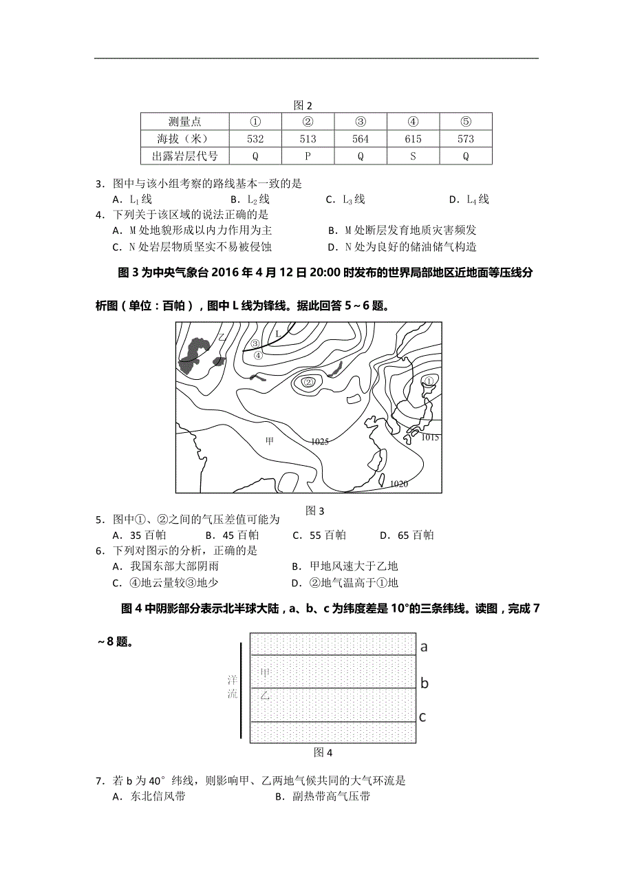 2016届江苏省徐州市高考前模拟地理试题_第2页