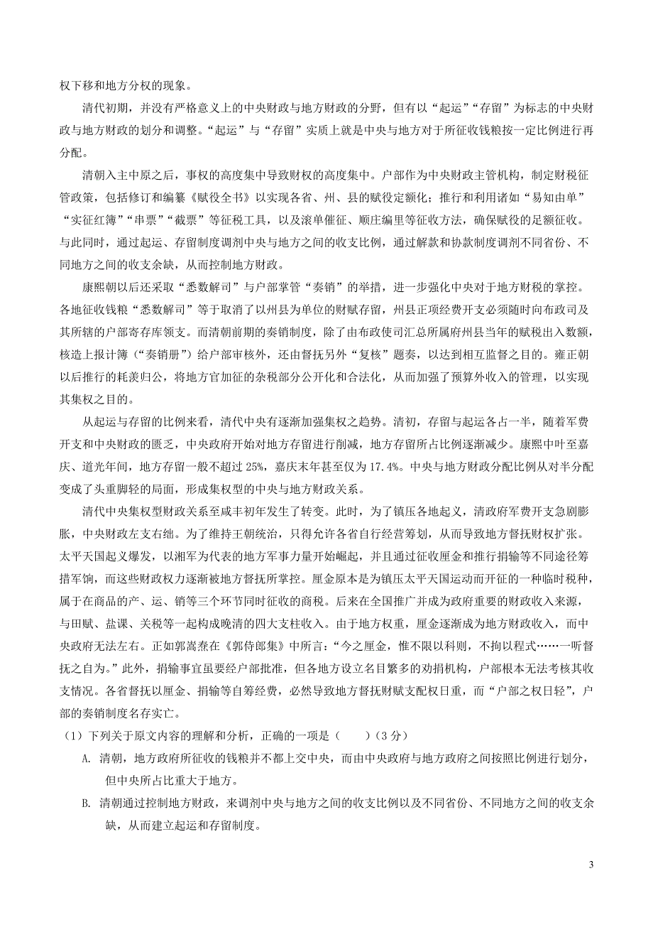 2018年高考语文二轮复习专题02论述类文本阅读之思路概括测含解析20180114182_第3页