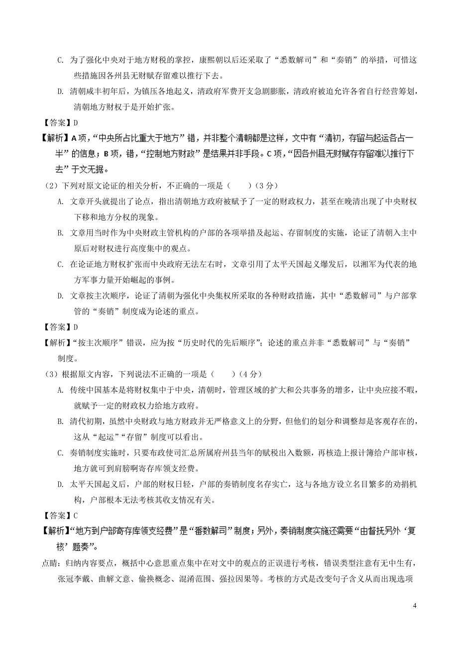 2018年高考语文二轮复习专题02论述类文本阅读之思路概括测含解析20180114182_第4页