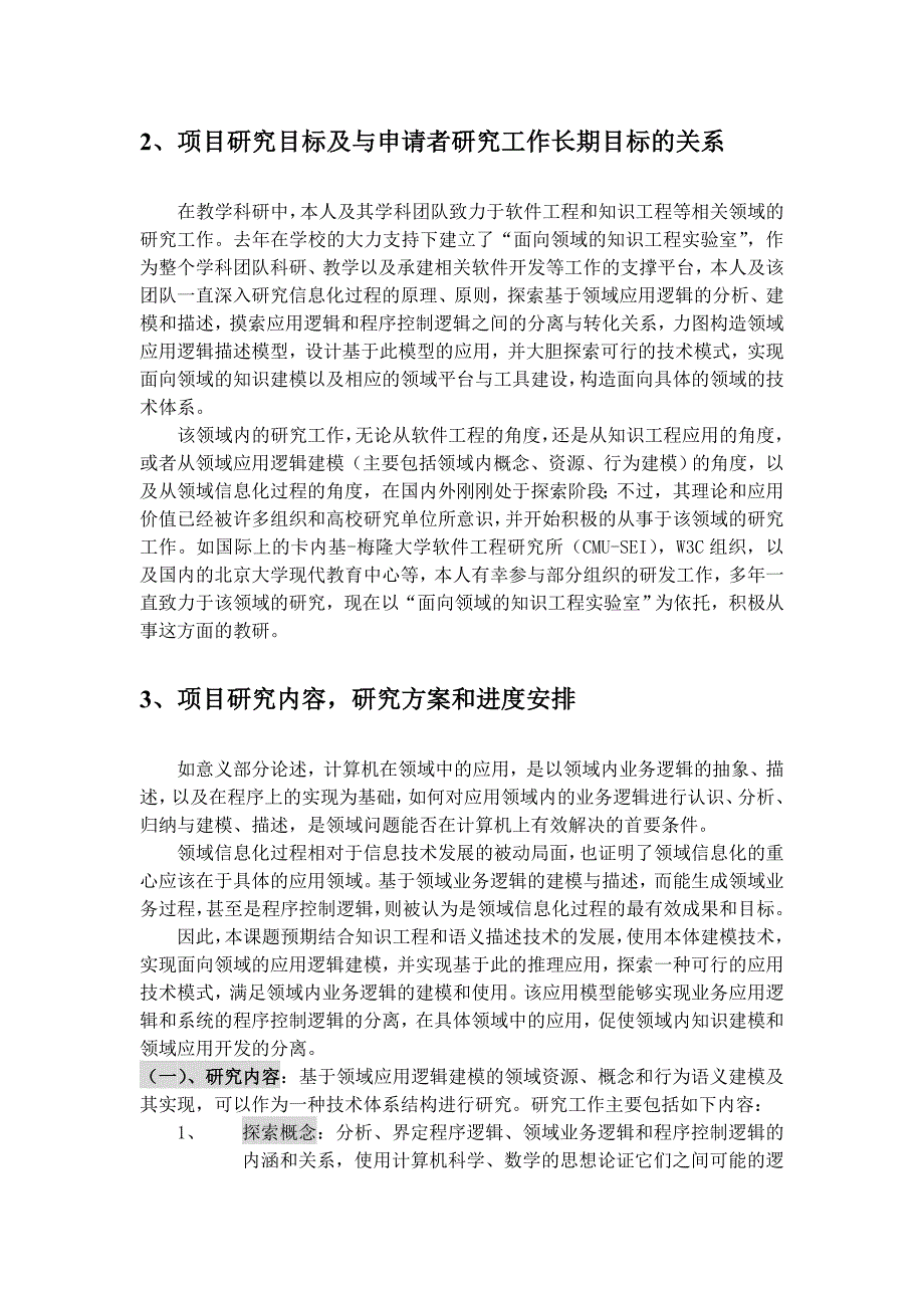 基于本体的领域业务逻辑建模及其应用研究(精)_第2页